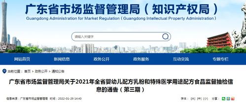 廣東省市場監(jiān)管局發(fā)布2021年全省嬰幼兒配方乳粉和特殊醫(yī)學用途配方食品監(jiān)督抽檢信息通告（第三期）及信息技術(shù)咨詢服務(wù)