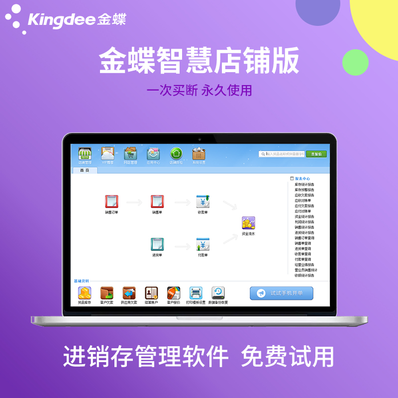金蝶智慧記進(jìn)銷(xiāo)存管理軟件 高效ERP打單銷(xiāo)售與庫(kù)存?zhèn)}庫(kù)管理解決方案